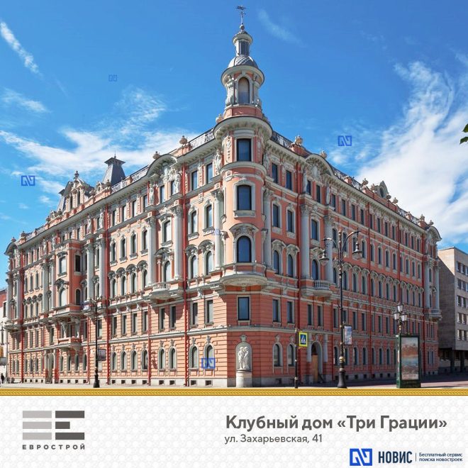 Клубный дом «Три Грации»